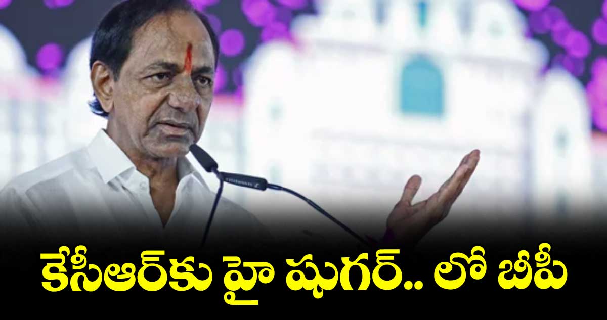 కేసీఆర్కు హై షుగర్.. లో బీపీ