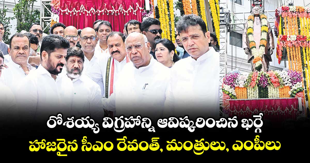 రోశయ్య విగ్రహాన్ని ఆవిష్కరించిన ఖర్గే..హాజరైన సీఎం రేవంత్, మంత్రులు, ఎంపీలు