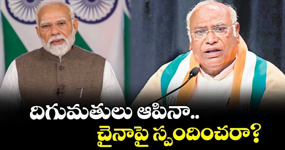 దిగుమతులు ఆపినా..చైనాపై స్పందించరా?