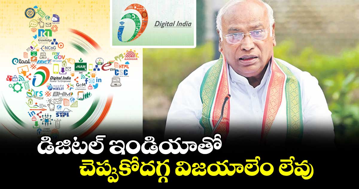 డిజిటల్ ఇండియాతో చెప్పుకోదగ్గ విజయాలేం లేవు: మల్లికార్జున్ ఖర్గే 