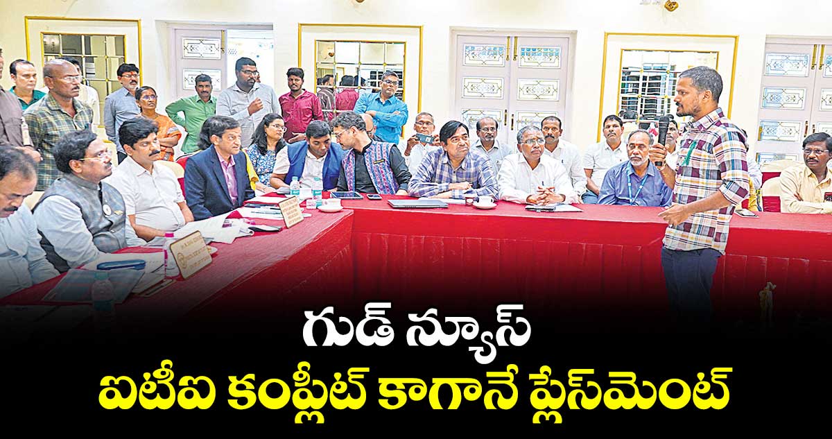 గుడ్ న్యూస్ : ఐటీఐ కంప్లీట్ కాగానే ప్లేస్మెంట్