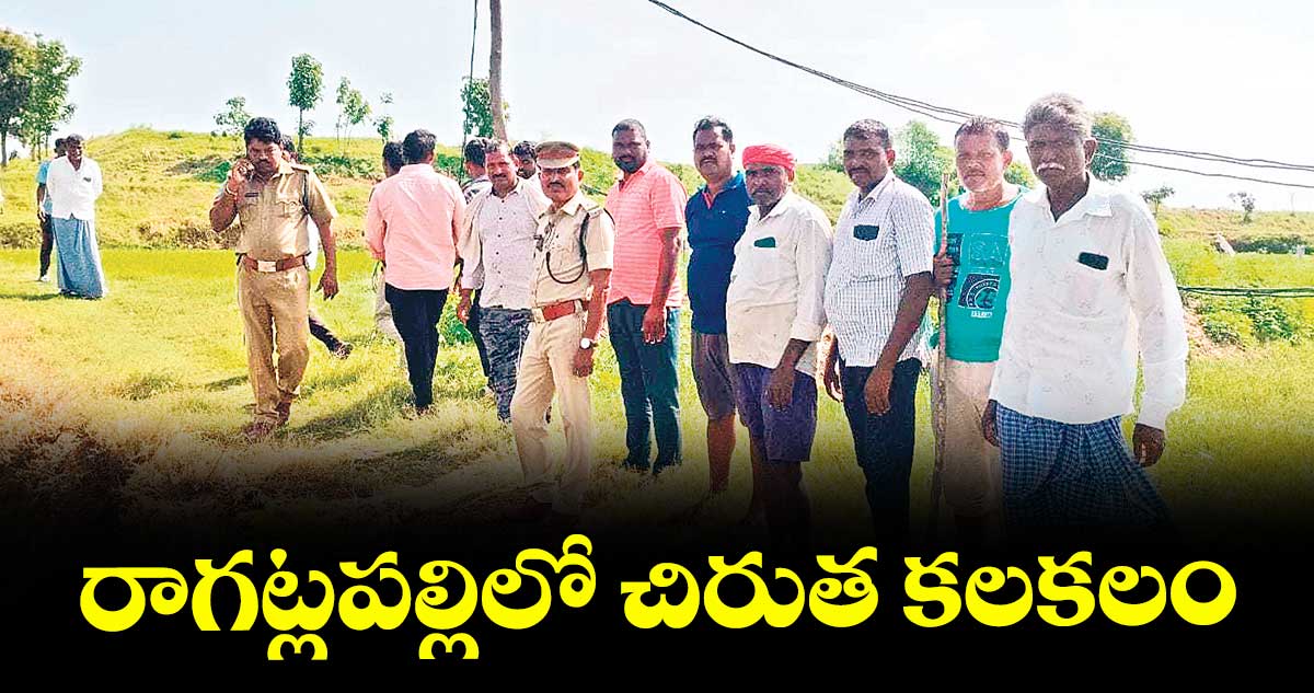 రాగట్లపల్లిలో చిరుత కలకలం