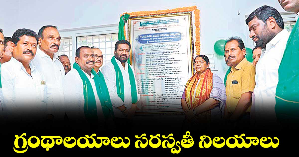 గ్రంథాలయాలు సరస్వతీ నిలయాలు : పంచాయతీ రాజ్ శాఖ మంత్రి సీతక్క
