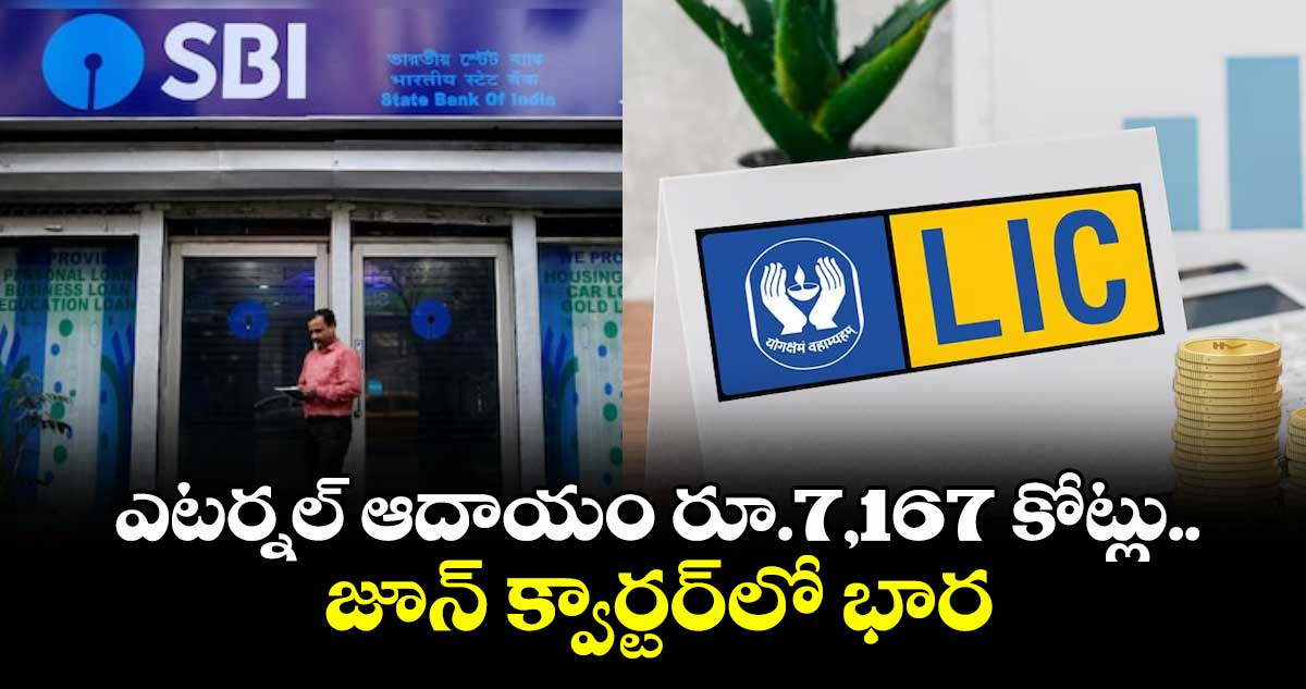 ఎస్బీఐలో పెరిగిన ఎల్ఐసీ వాటా