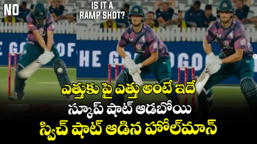 Vitality Blast: ఎత్తుకు పై ఎత్తు అంటే ఇదే: స్కూప్ షాట్ ఆడబోయి స్విచ్ షాట్ ఆడిన హోల్‌మాన్