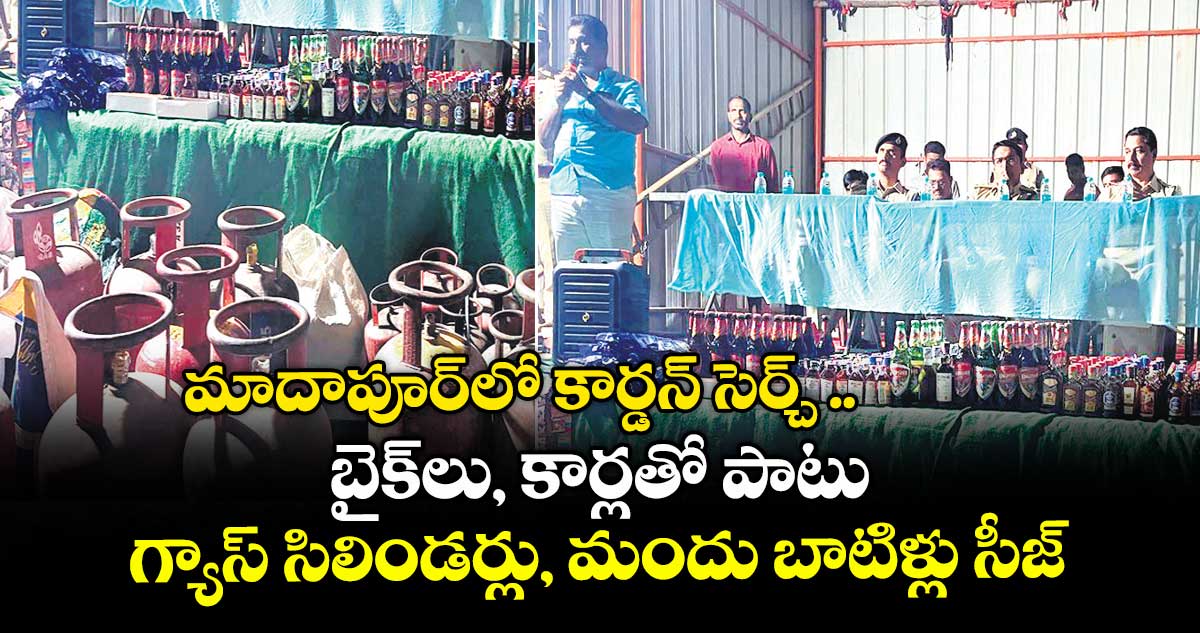 మాదాపూర్లో కార్డన్ సెర్చ్ .. బైక్లు, కార్లతో పాటు గ్యాస్ సిలిండర్లు, మందు బాటిళ్లు సీజ్
