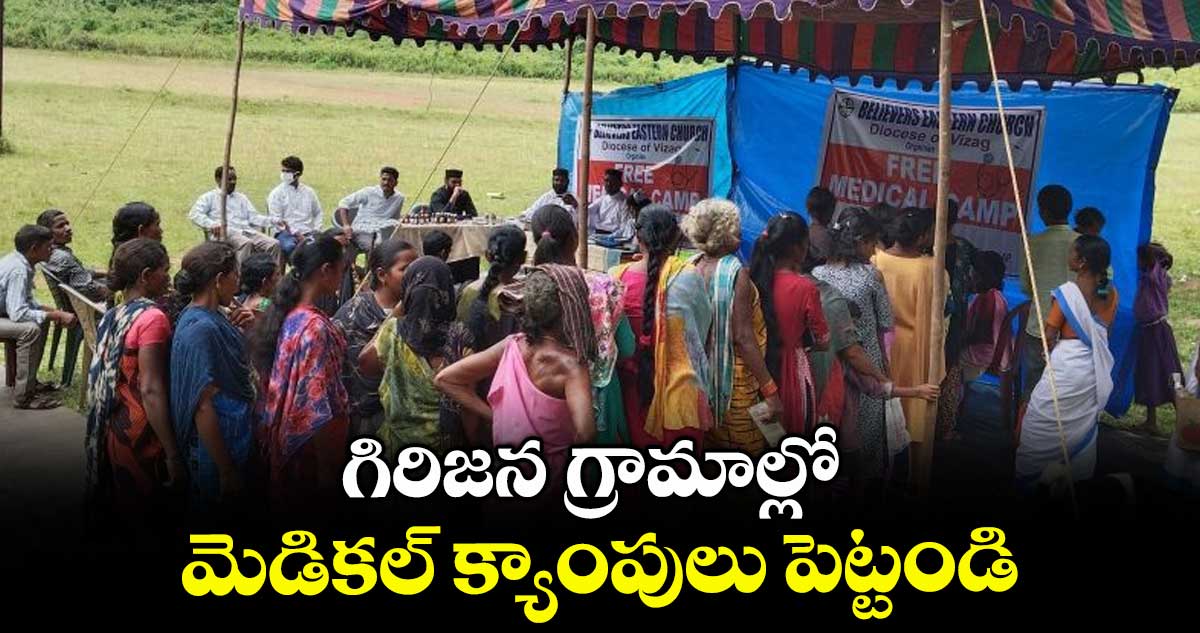 గిరిజన గ్రామాల్లో మెడికల్ క్యాంపులు పెట్టండి : రాజీ