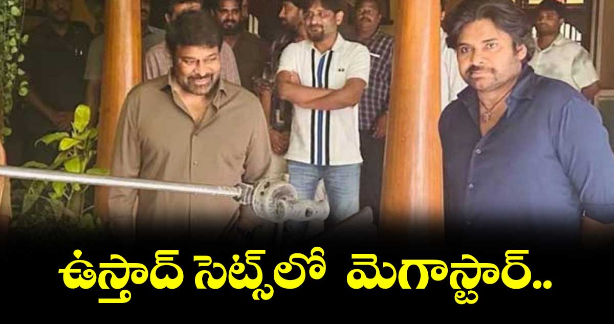 ఉస్తాద్ సెట్స్‌‌‌‌లో  మెగాస్టార్.. 