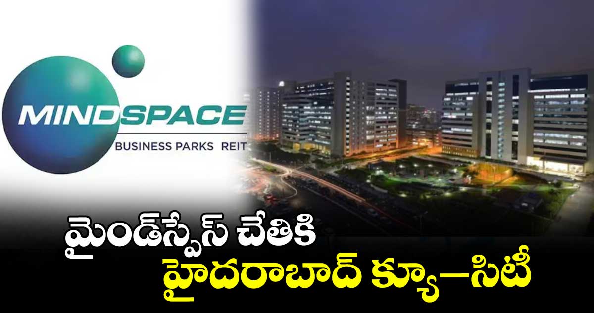 మైండ్‌‌స్పేస్‌‌ చేతికి హైదరాబాద్ క్యూ–సిటీ