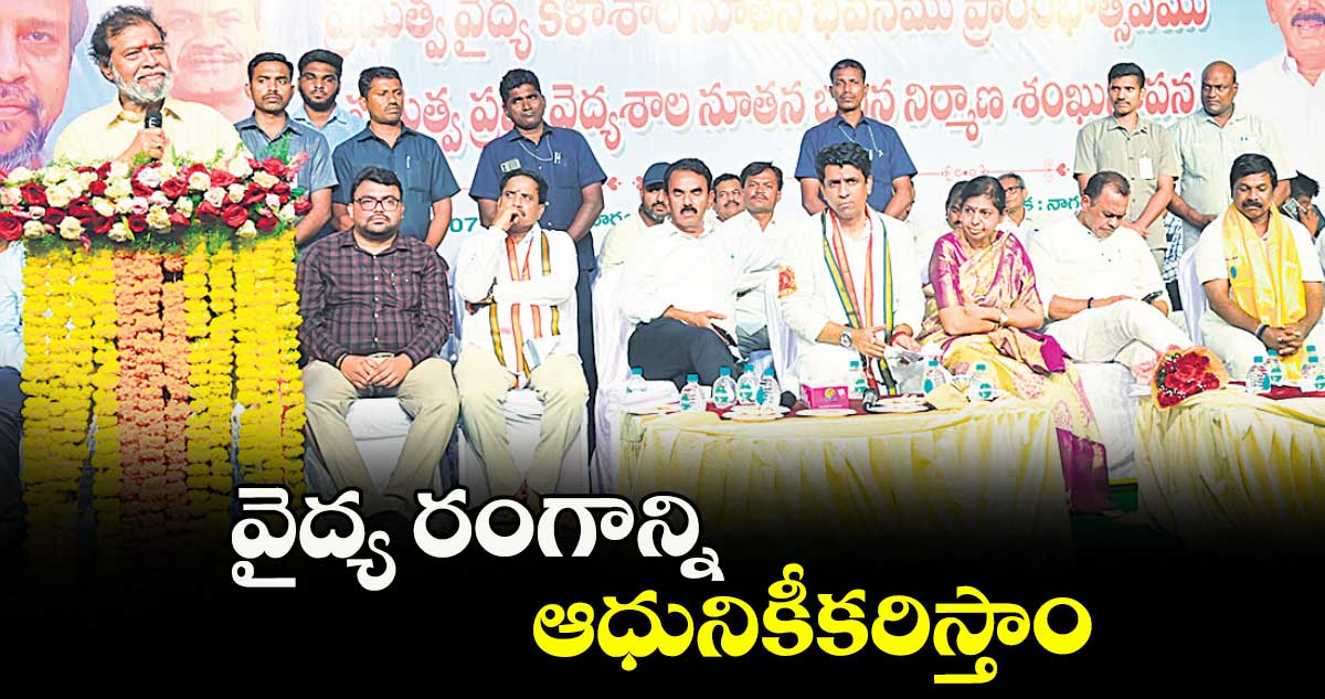 వైద్య రంగాన్ని ఆధునికీకరిస్తాం ; మంత్రి దామోదర రాజనర్సింహ
