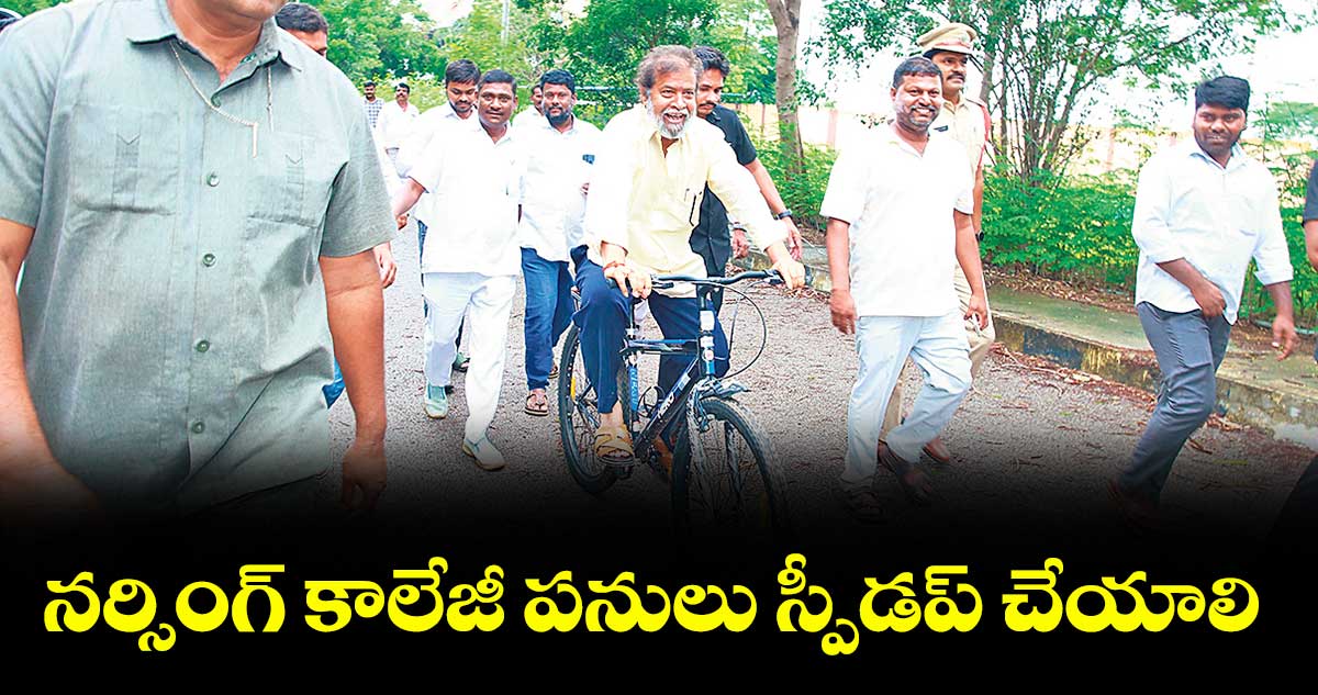 నర్సింగ్ కాలేజీ పనులు స్పీడప్ చేయాలి : మంత్రి దామోదర రాజనర్సింహ