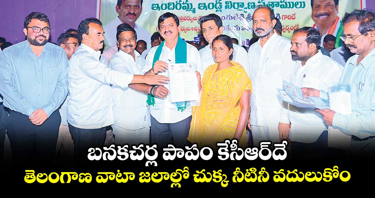 బనకచర్ల పాపం కేసీఆర్దే..తెలంగాణ వాటా జలాల్లో చుక్క నీటినీ వదులుకోం : మంత్రి పొంగులేటి శ్రీనివాస్రెడ్డి