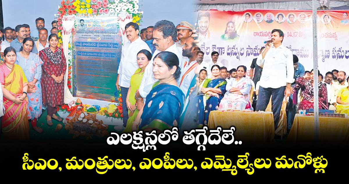 ఎలక్షన్లలో తగ్గేదేలే.. సీఎం, మంత్రులు, ఎంపీలు, ఎమ్మెల్యేలు మనోళ్లు : మంత్రి పొంగులేటి శ్రీనివాస్రెడ్డి