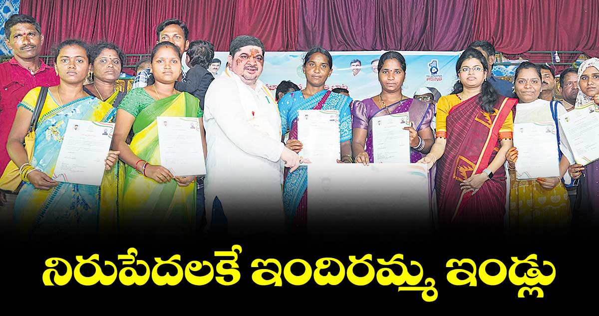 నిరుపేదలకే ఇందిరమ్మ ఇండ్లు : మంత్రి పొన్నం ప్రభాకర్