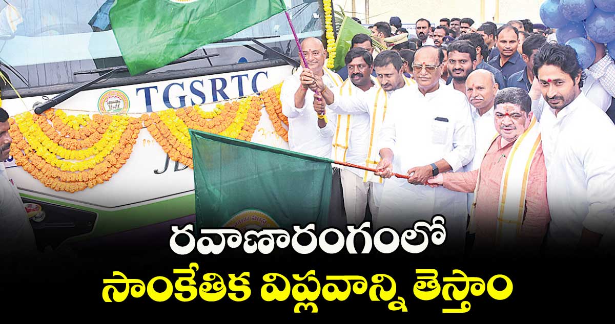 రవాణారంగంలో సాంకేతిక విప్లవాన్ని తెస్తాం : మంత్రి పొన్నం ప్రభాకర్