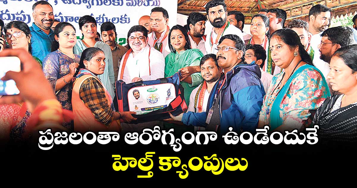 ప్రజలంతా ఆరోగ్యంగా ఉండేందుకే హెల్త్ క్యాంపులు : మంత్రి పొన్నం ప్రభాకర్