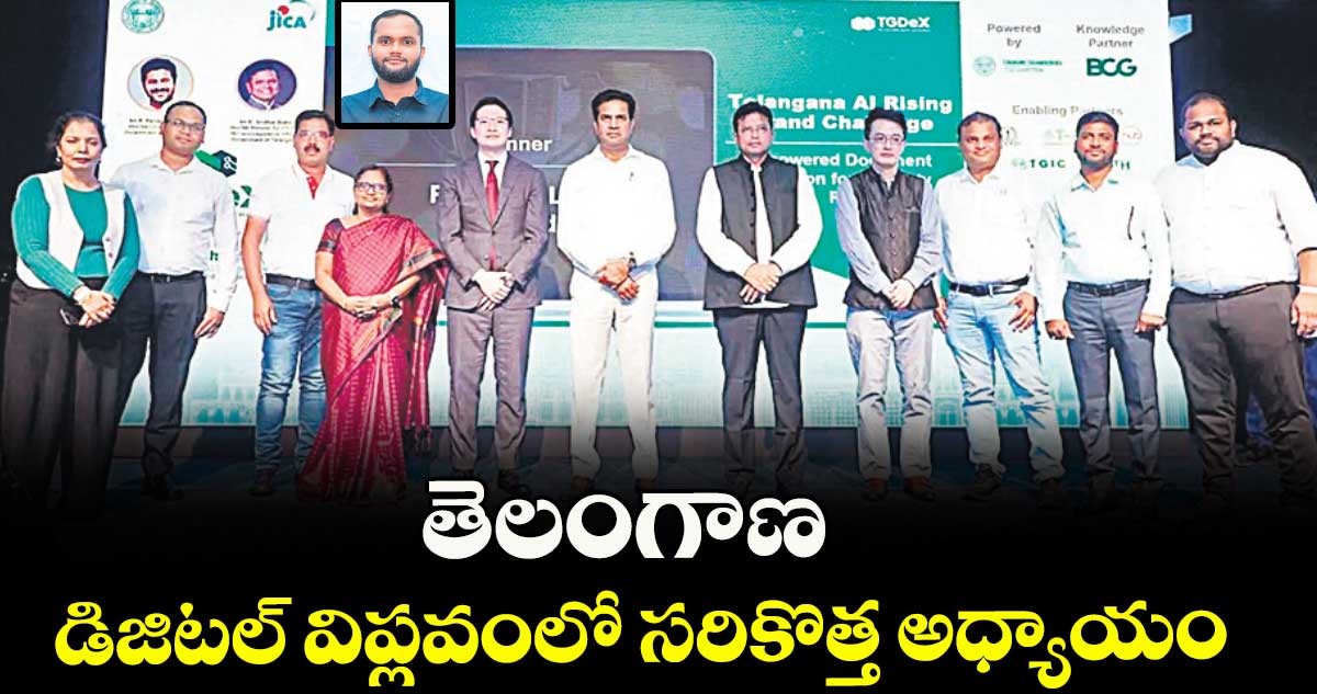 తెలంగాణ డిజిటల్ విప్లవంలో సరికొత్త అధ్యాయం