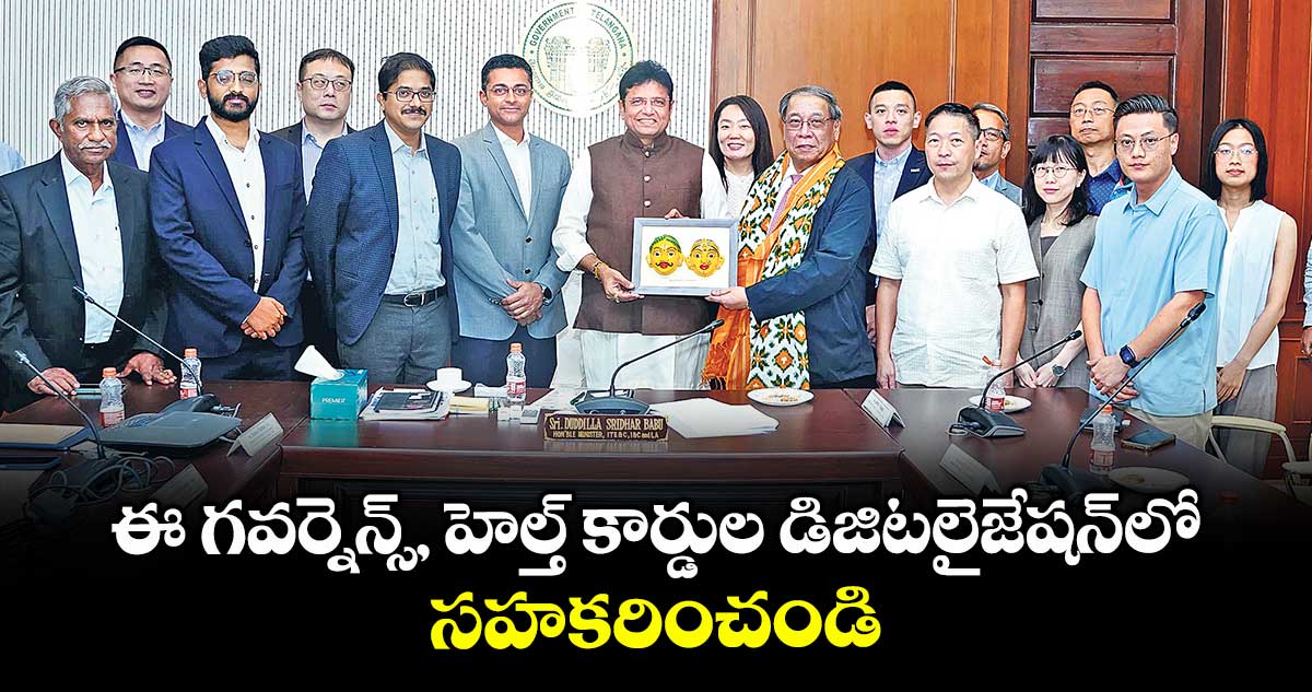 ఈ గవర్నెన్స్, హెల్త్ కార్డుల  డిజిటలైజేషన్లో సహకరించండి