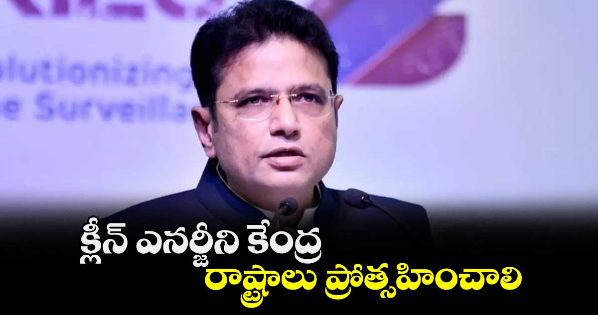 క్లీన్ ఎనర్జీని కేంద్ర, రాష్ట్రాలు ప్రోత్సహించాలి : మంత్రి శ్రీధర్ బాబు