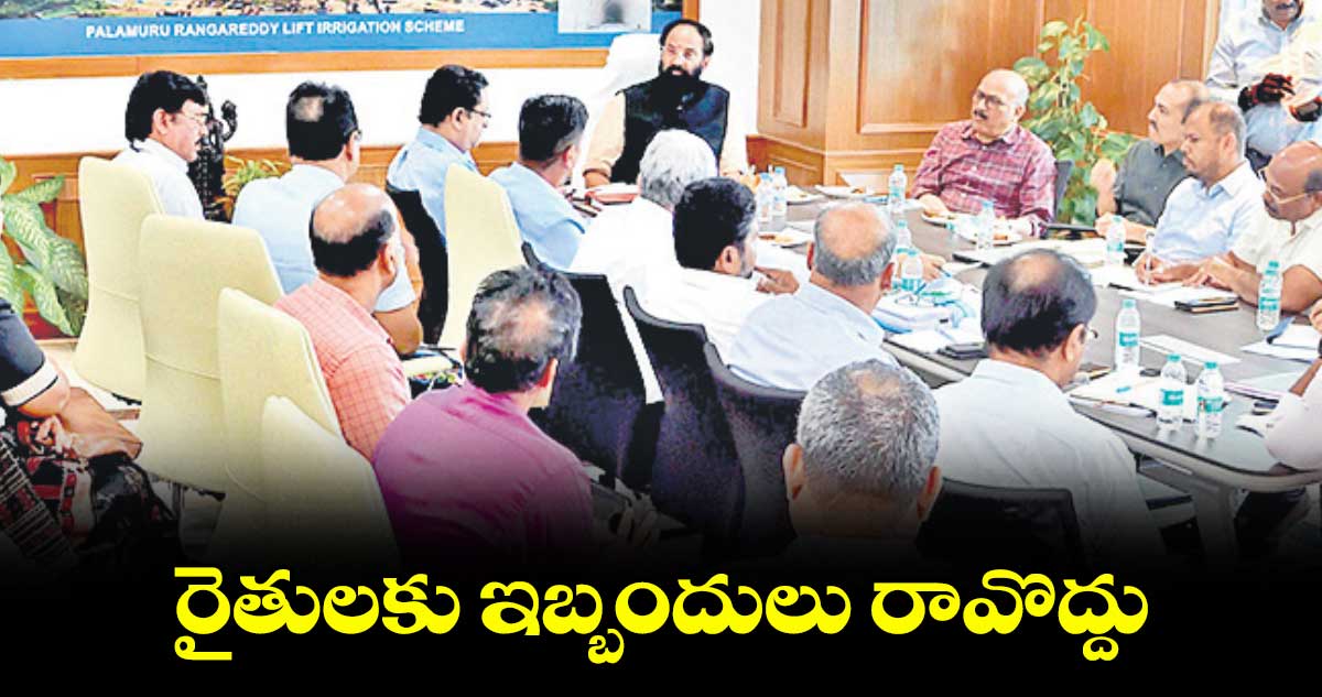 రైతులకు ఇబ్బందులు రావొద్దు : మంత్రి ఉత్తమ్ కుమార్ రెడ్డి