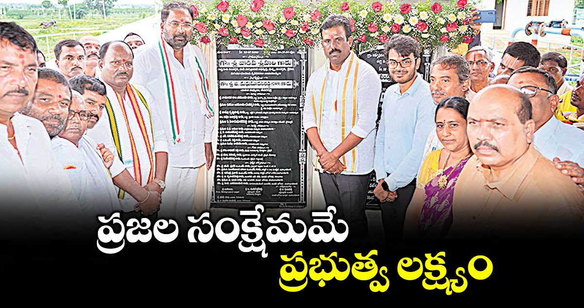 ప్రజల సంక్షేమమే ప్రభుత్వ లక్ష్యం : మంత్రి వాకిటి శ్రీహరి