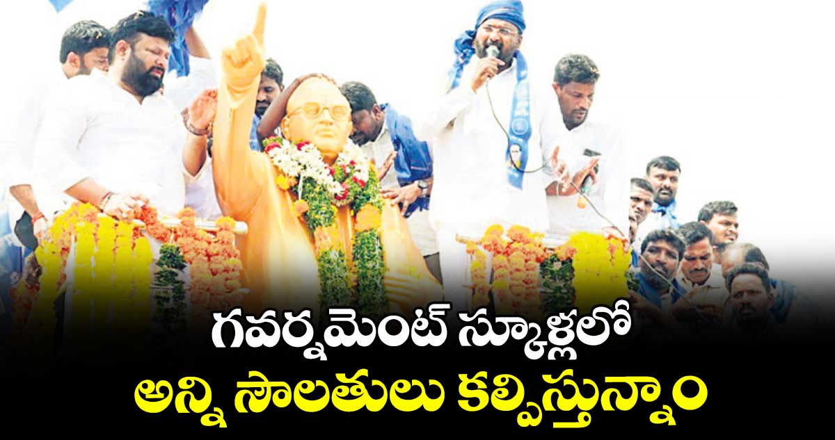 గవర్నమెంట్ స్కూళ్లలో అన్ని సౌలతులు కల్పిస్తున్నాం : మంత్రి వాకిటి శ్రీహరి