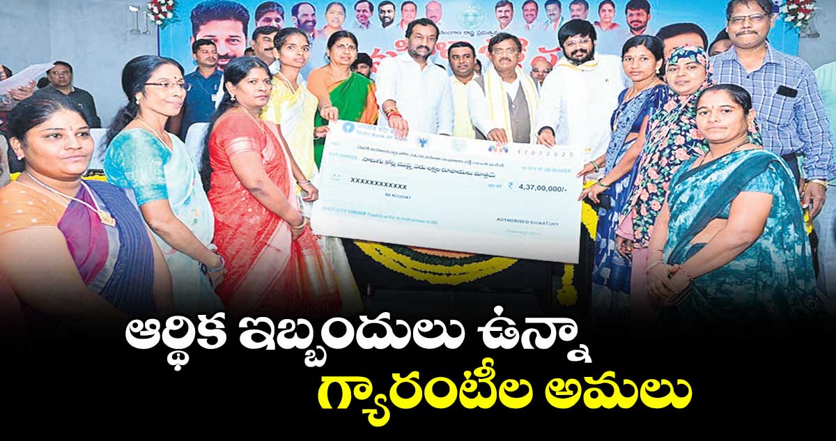 ఆర్థిక ఇబ్బందులు ఉన్నా గ్యారంటీల అమలు : మంత్రి వివేక్ వెంకటస్వామి