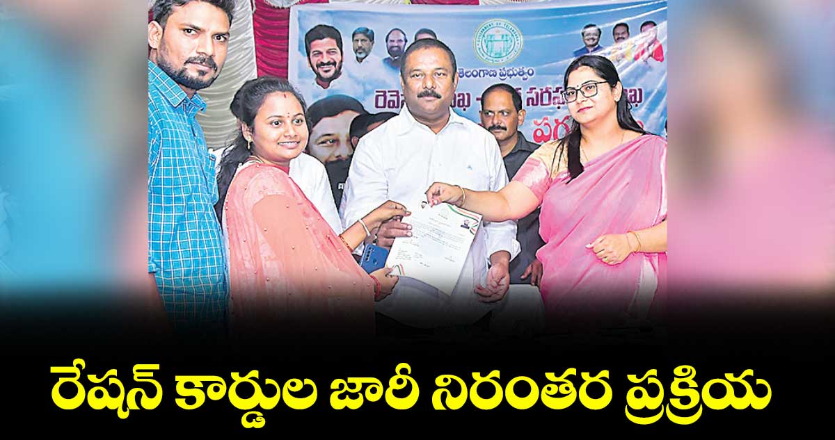 రేషన్ కార్డుల జారీ నిరంతర ప్రక్రియ : కలెక్టర్ అభిలాష అభినవ్