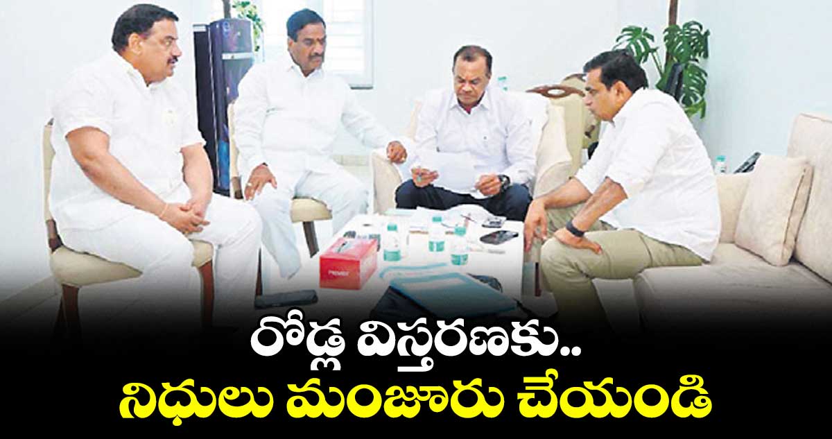 రోడ్ల విస్తరణకు నిధులు మంజూరు చేయండి : ఎంపీ చామల కిరణ్ కుమార్ రెడ్డి