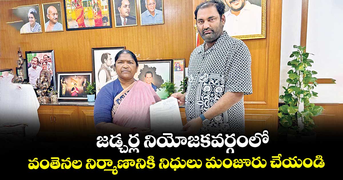  జడ్చర్ల నియోజకవర్గంలో వంతెనల నిర్మాణానికి నిధులు మంజూరు చేయండి :  ఎమ్మెల్యే అనిరుధ్ రెడ్డి  