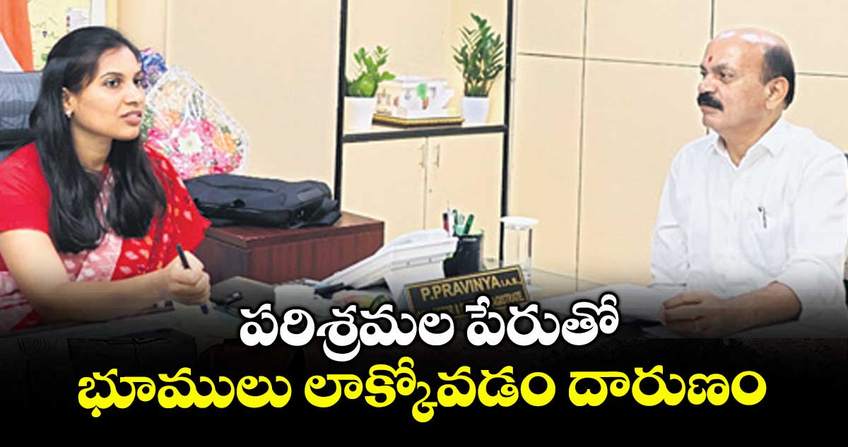 పరిశ్రమల పేరుతో భూములు లాక్కోవడం దారుణం : ఎమ్మెల్యే చింతా ప్రభాకర్