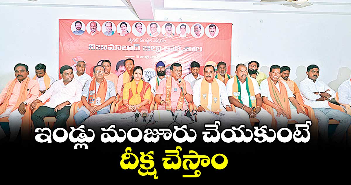 ఇండ్లు మంజూరు చేయకుంటే దీక్ష చేస్తాం : ఎమ్మెల్యే ధన్పాల్