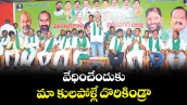 వేధించేందుకు మా కులపోళ్లే దొరికిండ్రా : ఎమ్మెల్యే గంగుల కమలాకర్  