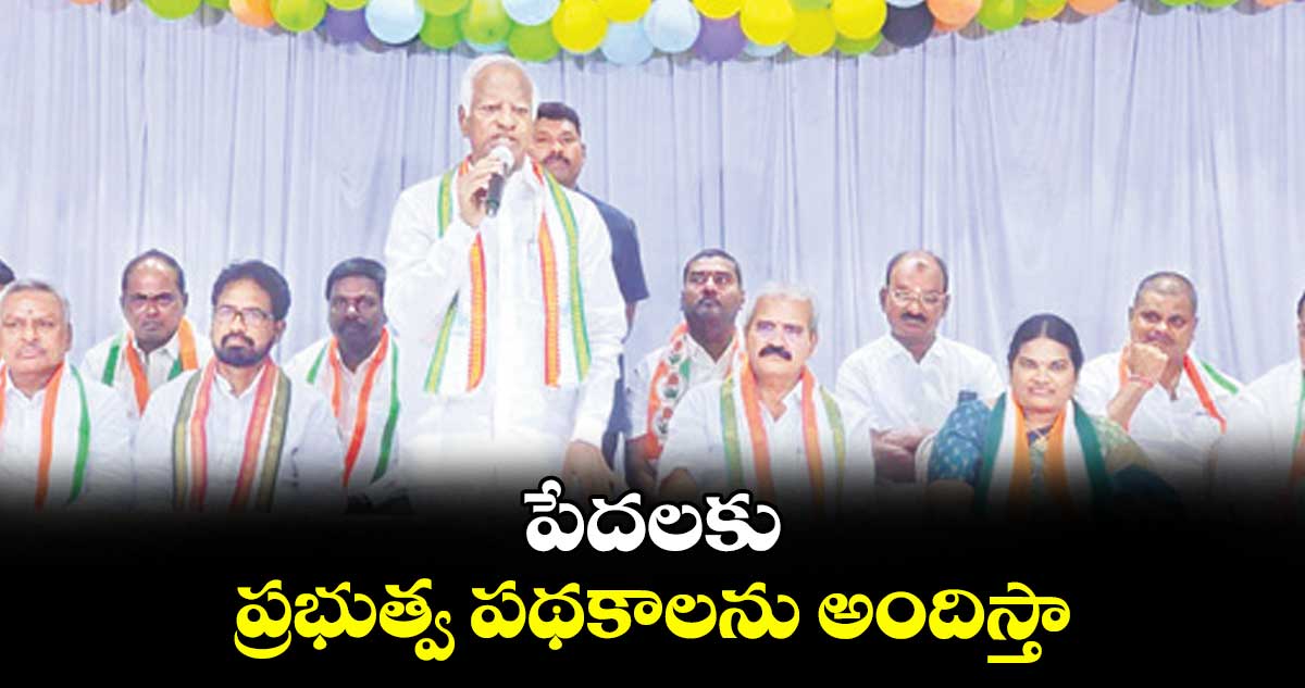 పేదలకు ప్రభుత్వ పథకాలను అందిస్తా : ఎమ్మెల్యే కడియం శ్రీహరి