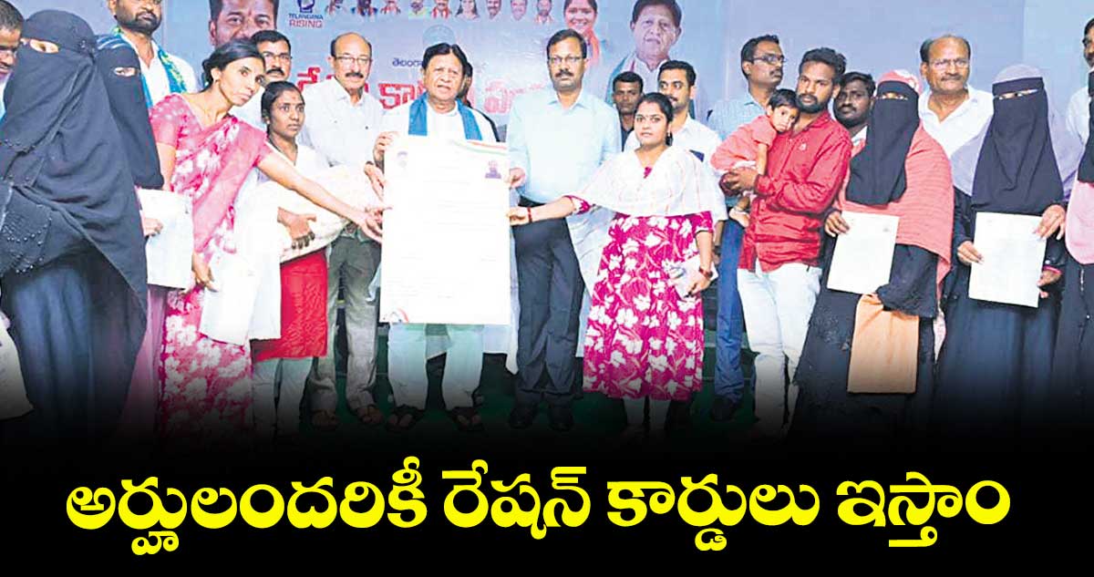 అర్హులందరికీ రేషన్ కార్డులు ఇస్తాం : ఎమ్మెల్యే సుదర్శన్ రెడ్డి