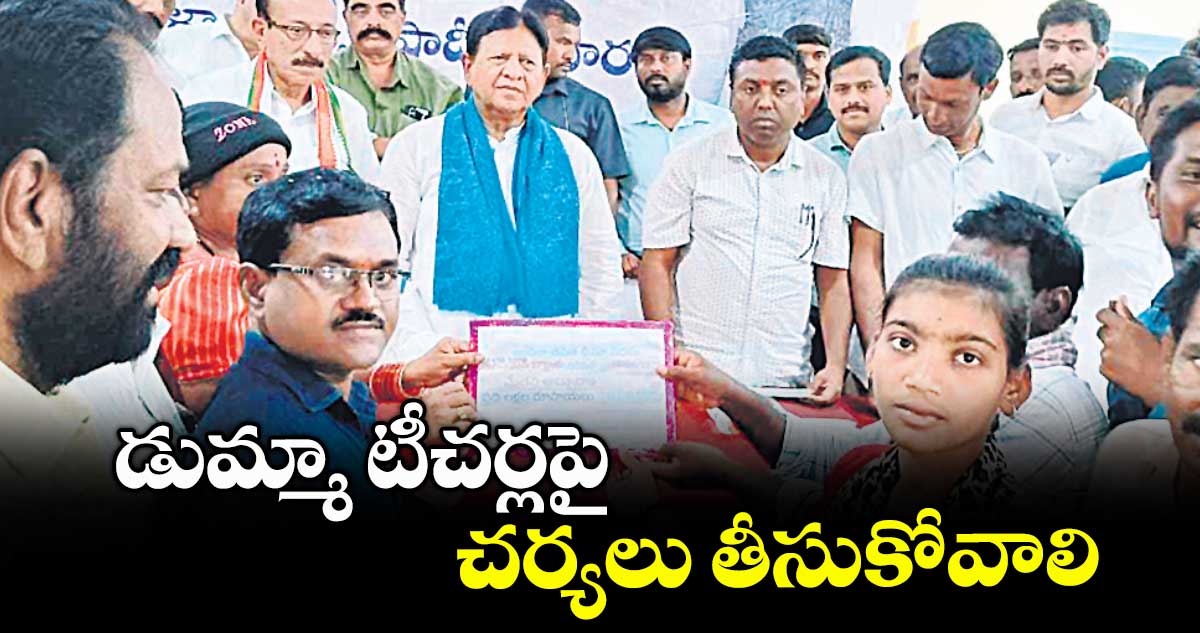 డుమ్మా టీచర్లపై చర్యలు తీసుకోవాలి