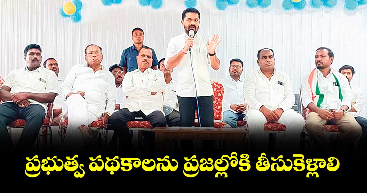 ప్రభుత్వ పథకాలను ప్రజల్లోకి తీసుకెళ్లాలి : ఎమ్మెల్యే వెడ్మ బొజ్జు పటేల్