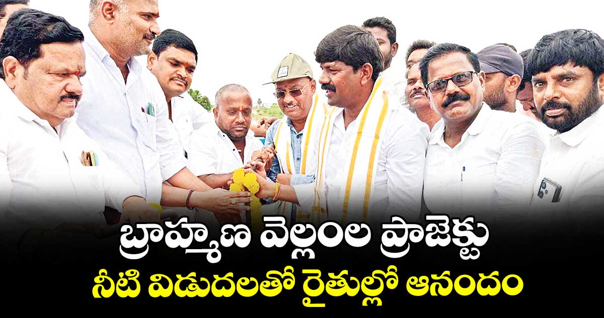 బ్రాహ్మణ వెల్లంల ప్రాజెక్టు నీటి విడుదలతో రైతుల్లో ఆనందం : ఎమ్మెల్యే వేముల వీరేశం