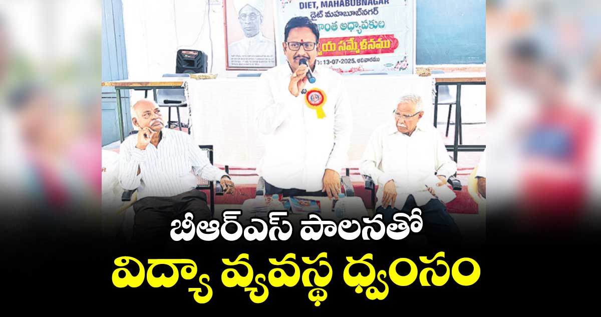 బీఆర్ఎస్ పాలనతో విద్యా వ్యవస్థ ధ్వంసం : ఎమ్మెల్యే యెన్నం శ్రీనివాస్ రెడ్డి