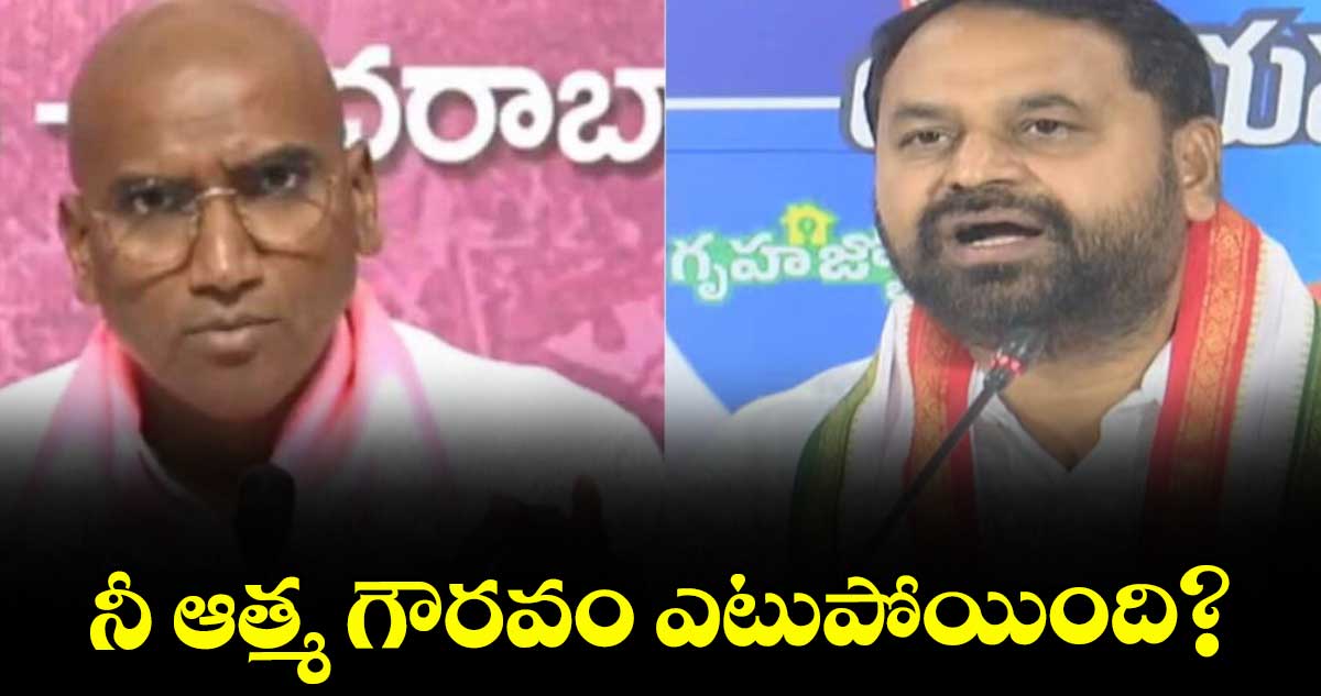 నీ ఆత్మ గౌరవం ఎటుపోయింది? : ఎమ్మెల్సీ అద్దంకి