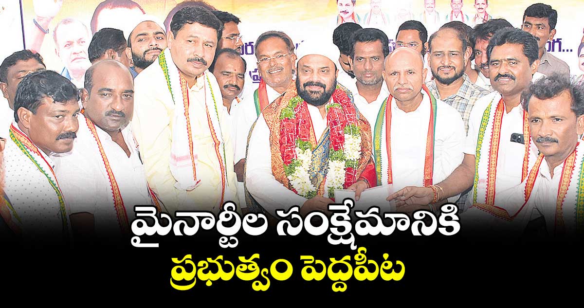 మైనార్టీల సంక్షేమానికి ప్రభుత్వం పెద్దపీట : డీసీసీ ప్రెసిడెంట్, ఎమ్మెల్సీ శంకర్ నాయక్