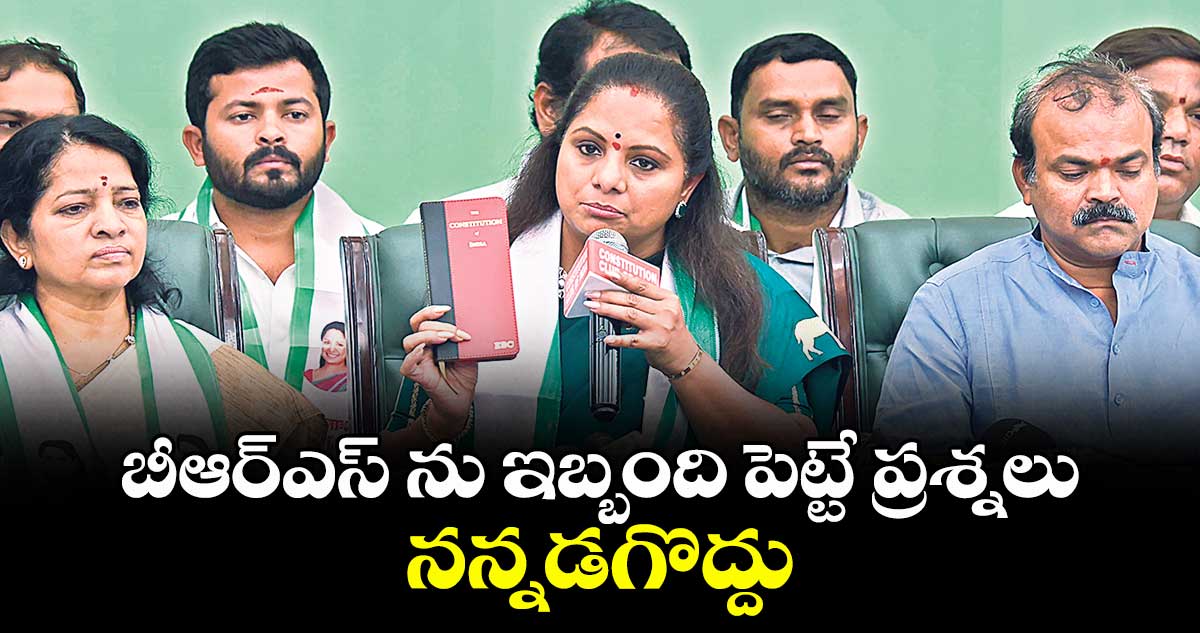 బీఆర్ఎస్ ను ఇబ్బంది పెట్టే ప్రశ్నలు నన్నడగొద్దు: కవిత