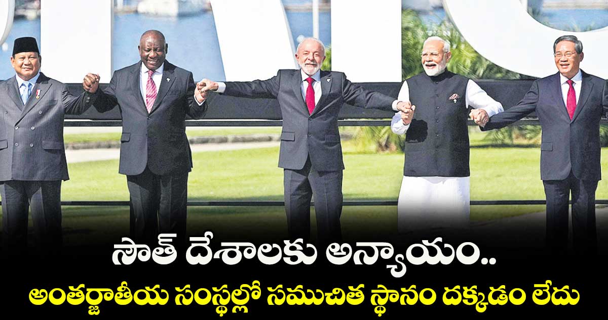 సౌత్ దేశాలకు అన్యాయం.. అంతర్జాతీయ సంస్థల్లో సముచిత స్థానం దక్కడం లేదు: మోదీ