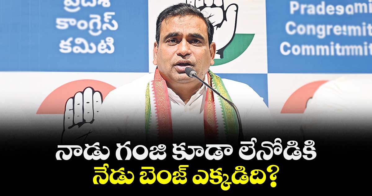 నాడు గంజి కూడా లేనోడికి..నేడు బెంజ్ ఎక్కడిది? : ఎంపీ చామల కిరణ్ కుమార్ రెడ్డి