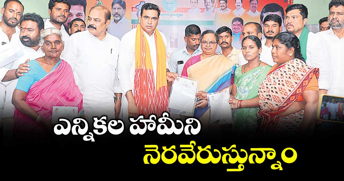 ఎన్నికల హామీని నెరవేరుస్తున్నాం : ఎంపీ చామల కిరణ్ కుమార్ రెడ్డి