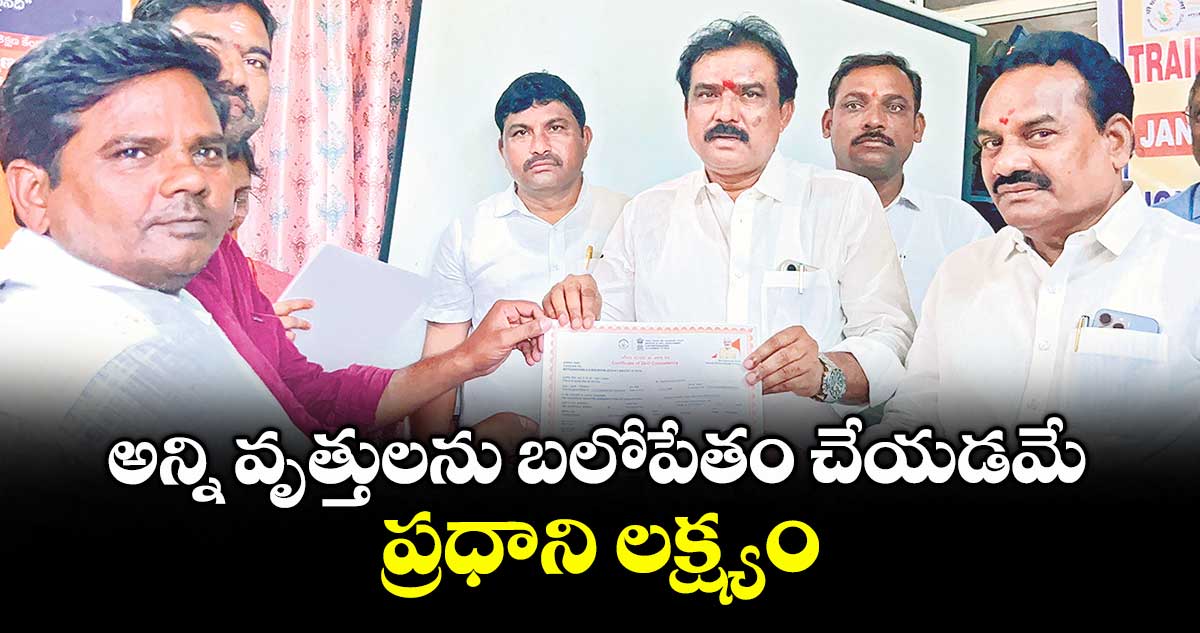 అన్ని వృత్తులను బలోపేతం చేయడమే ప్రధాని లక్ష్యం : ఎంపీ గోడం నగేశ్