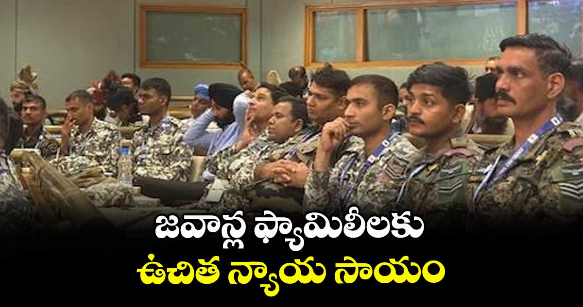 జవాన్ల ఫ్యామిలీలకు ఉచిత న్యాయ సాయం : కేంద్రం