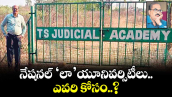 నేషనల్‘లా’ యూనివర్సిటీలు.. ఎవరి కోసం..?