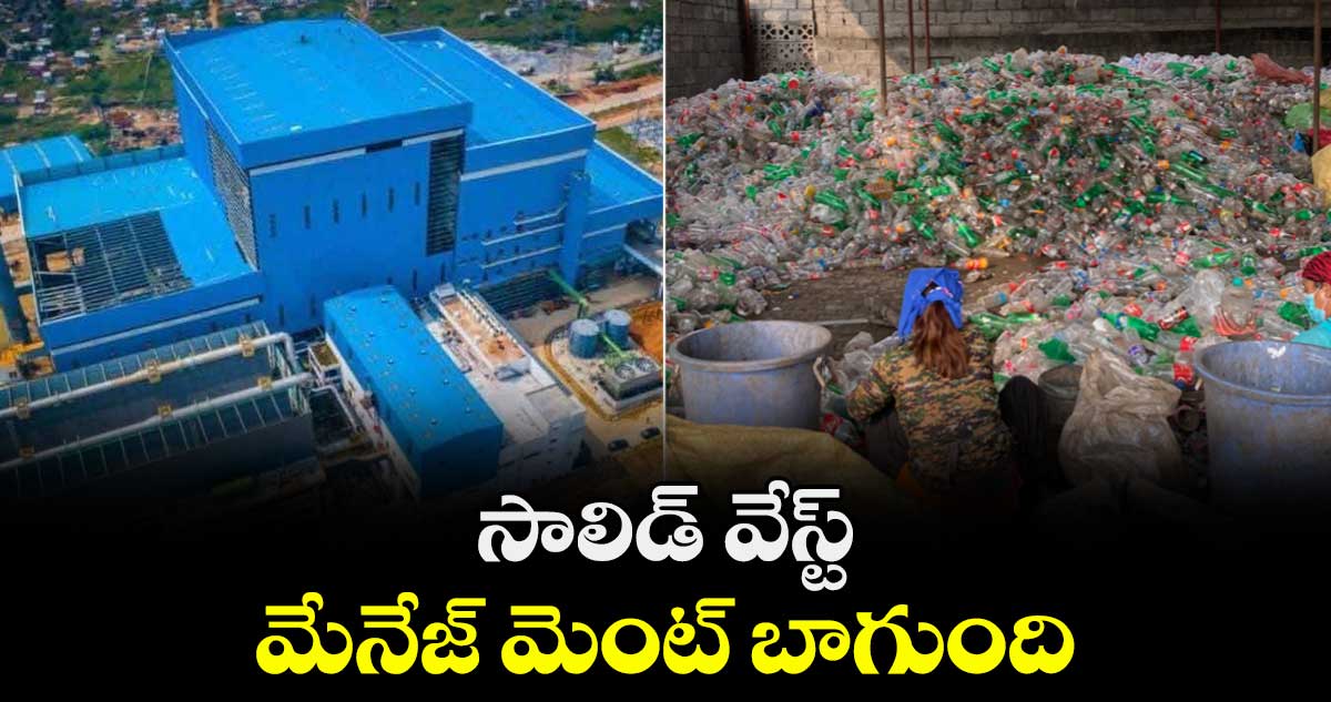 సాలిడ్ వేస్ట్ మేనేజ్ మెంట్ బాగుంది : నేపాల్ మేయర్లు
