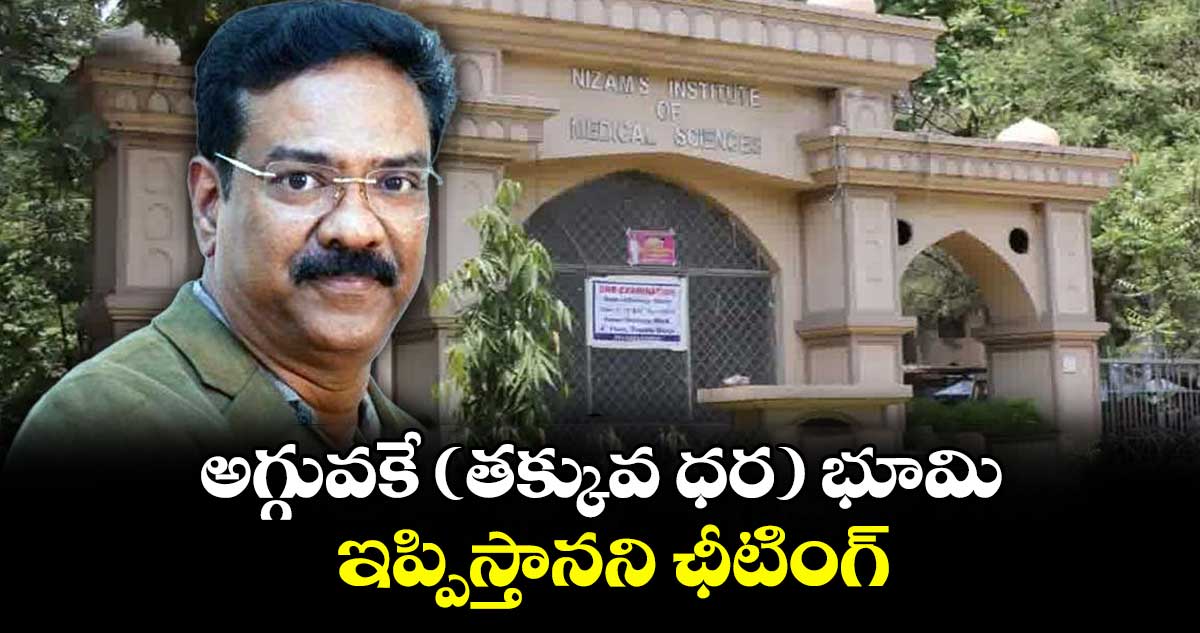 అగ్గువకే (తక్కువ ధర) భూమి ఇప్పిస్తానని ఛీటింగ్